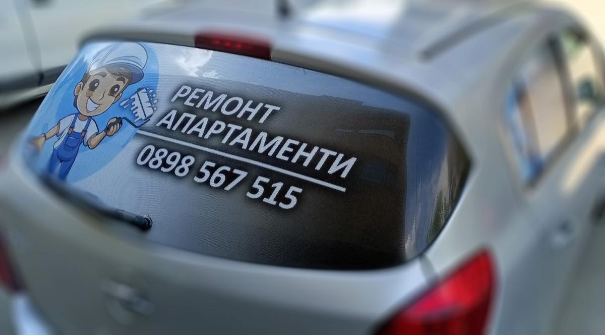 Перфофолио върху стъклата на Opel Corsa
